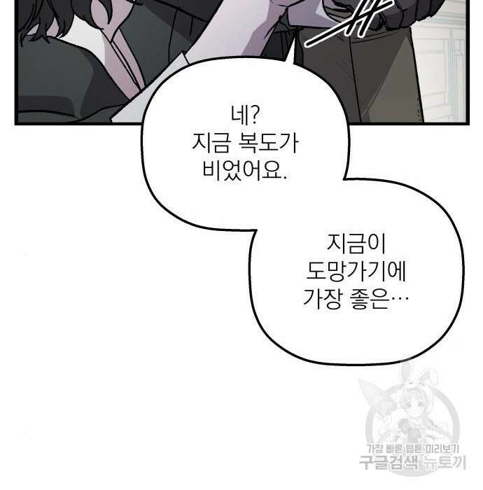 동경과 거짓말 4화 59