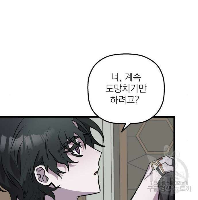 동경과 거짓말 4화 60