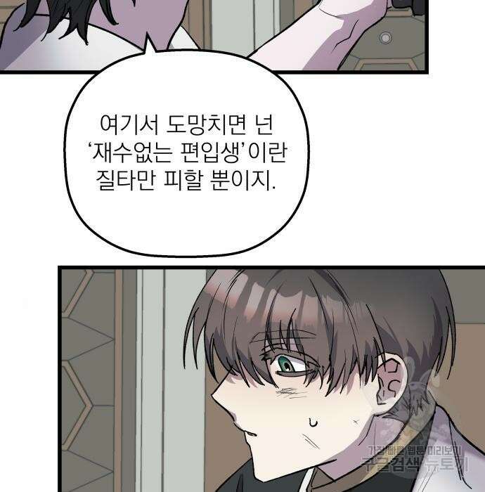 동경과 거짓말 4화 61