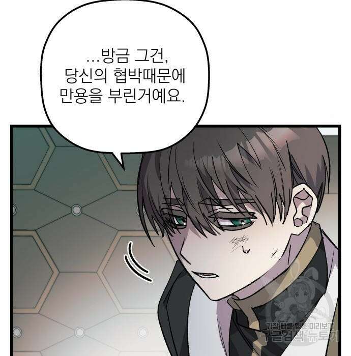 동경과 거짓말 4화 67