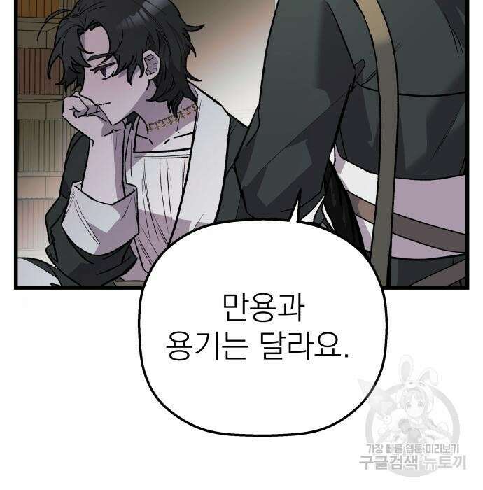 동경과 거짓말 4화 69
