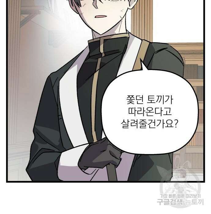 동경과 거짓말 4화 71