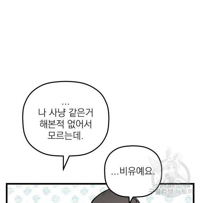 동경과 거짓말 4화 72