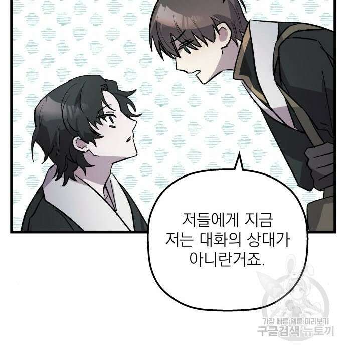 동경과 거짓말 4화 73