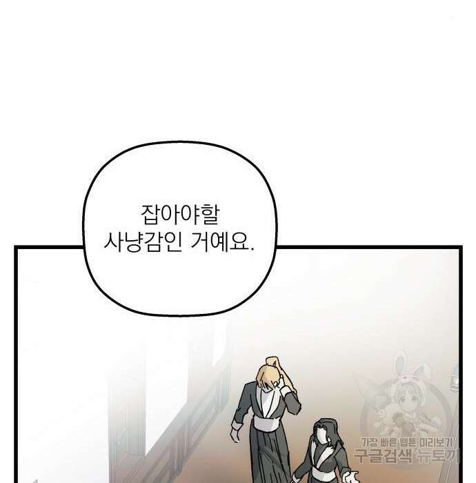동경과 거짓말 4화 74