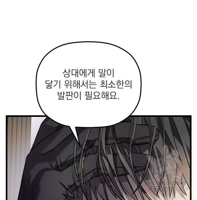 동경과 거짓말 4화 76