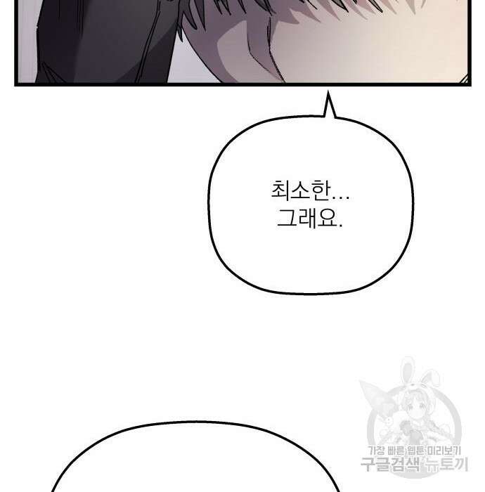 동경과 거짓말 4화 77