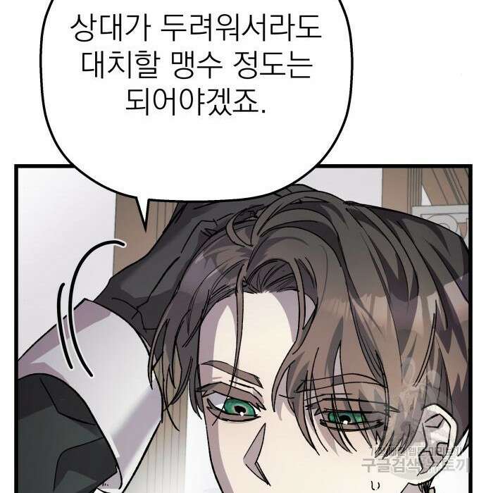 동경과 거짓말 4화 78