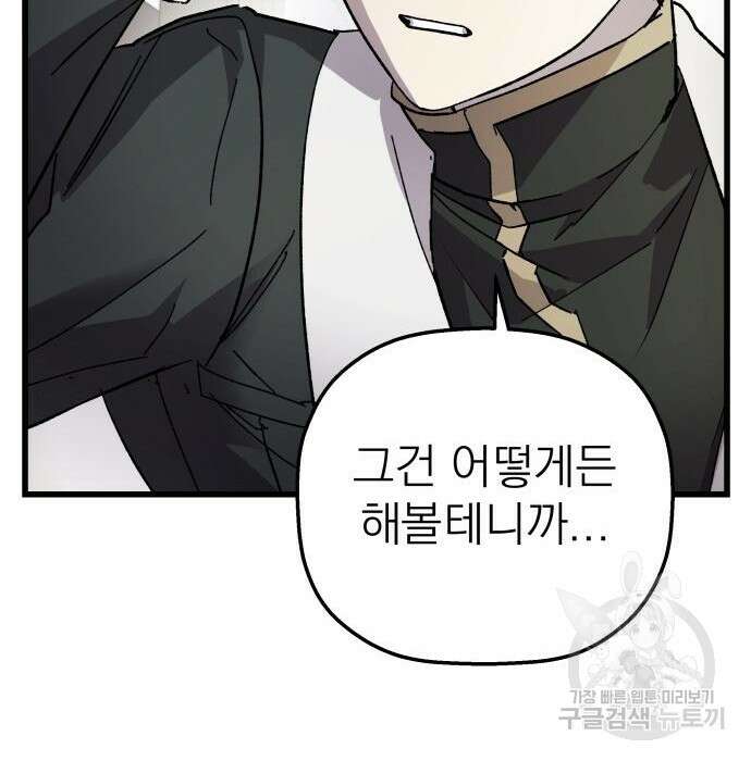 동경과 거짓말 4화 79