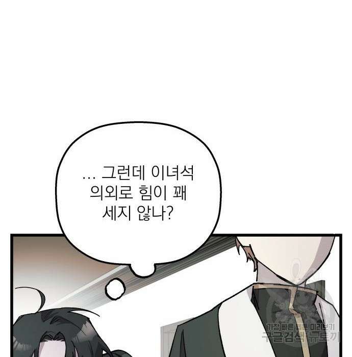 동경과 거짓말 4화 88