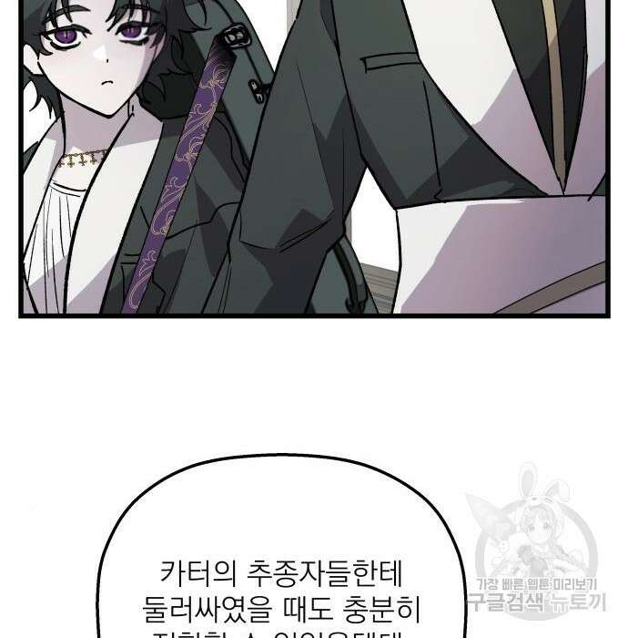 동경과 거짓말 4화 89
