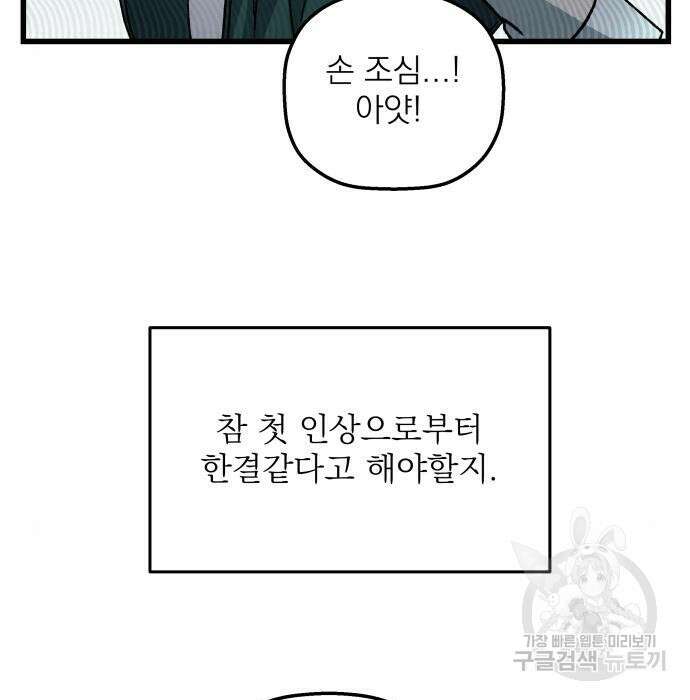 동경과 거짓말 4화 97