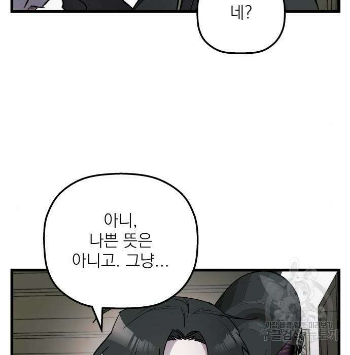 동경과 거짓말 4화 99