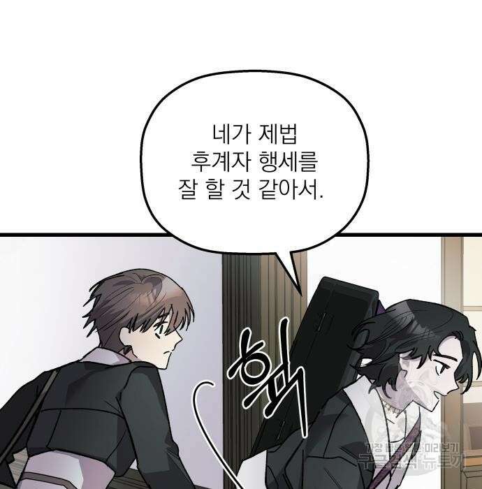 동경과 거짓말 4화 101