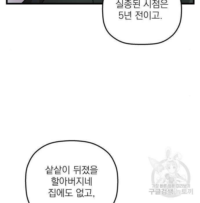 동경과 거짓말 4화 106