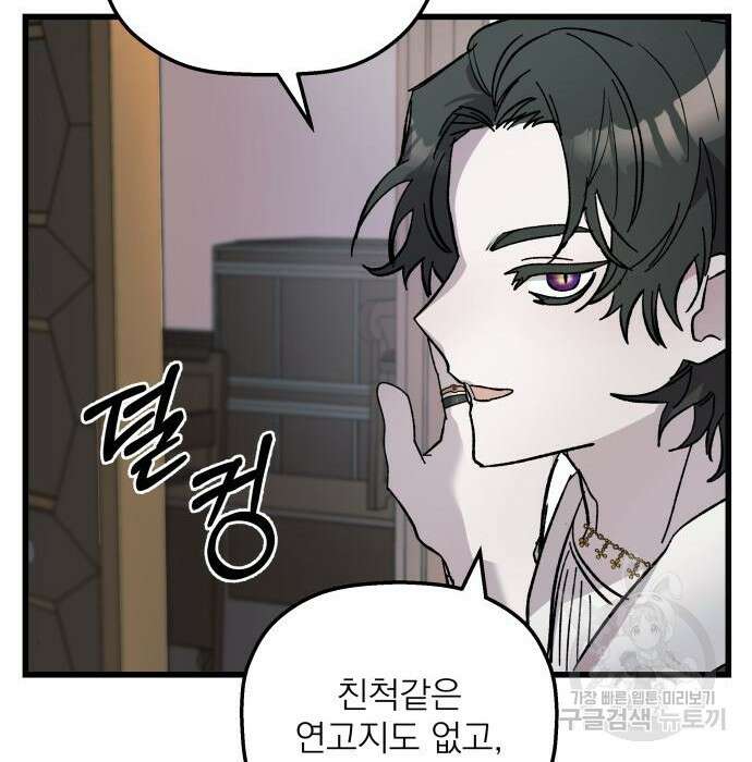 동경과 거짓말 4화 107