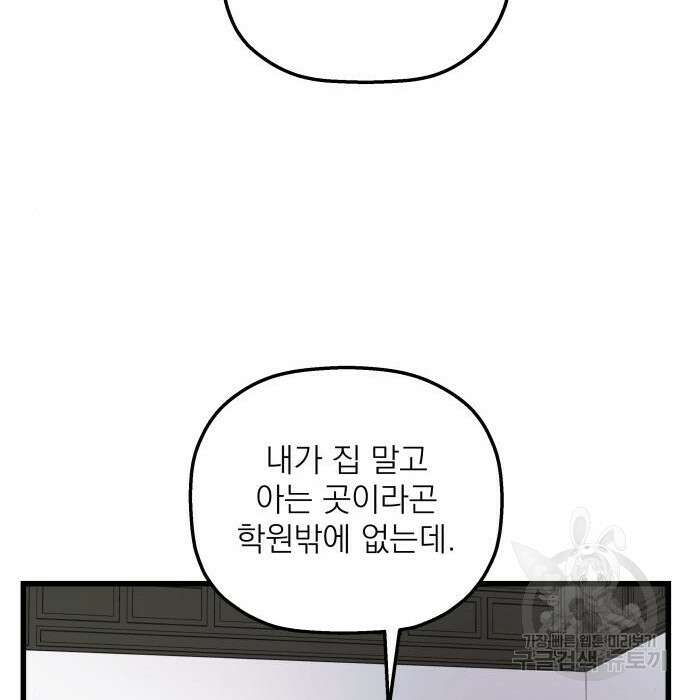 동경과 거짓말 4화 108