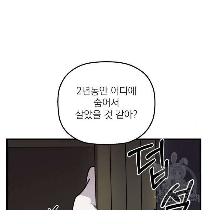 동경과 거짓말 4화 110