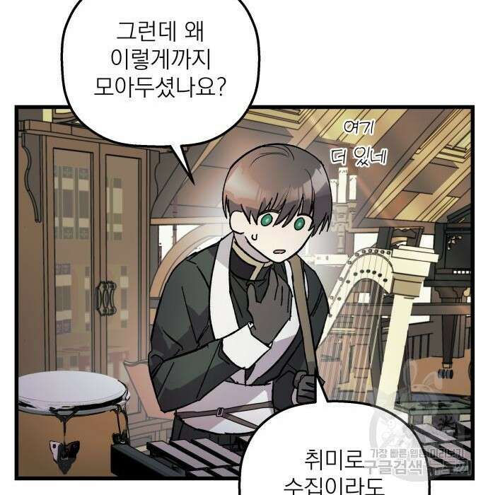 동경과 거짓말 4화 121