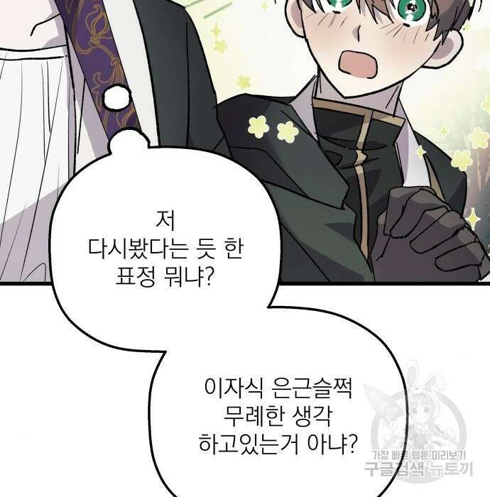 동경과 거짓말 4화 126