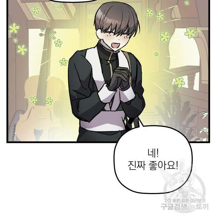 동경과 거짓말 4화 128