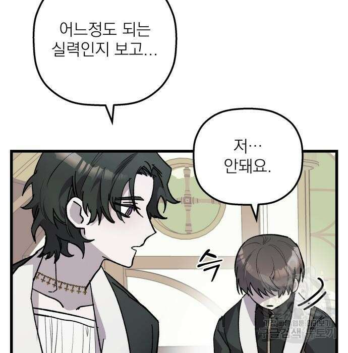 동경과 거짓말 4화 135