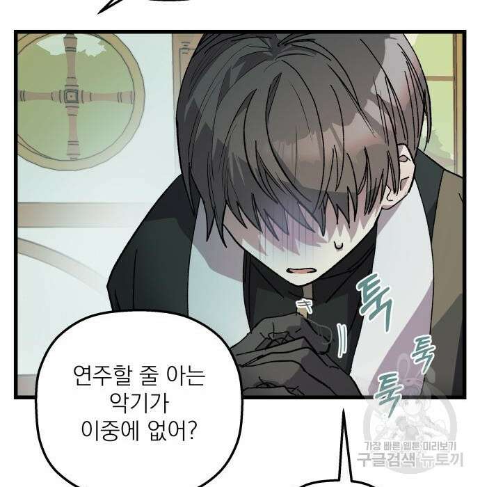 동경과 거짓말 4화 137