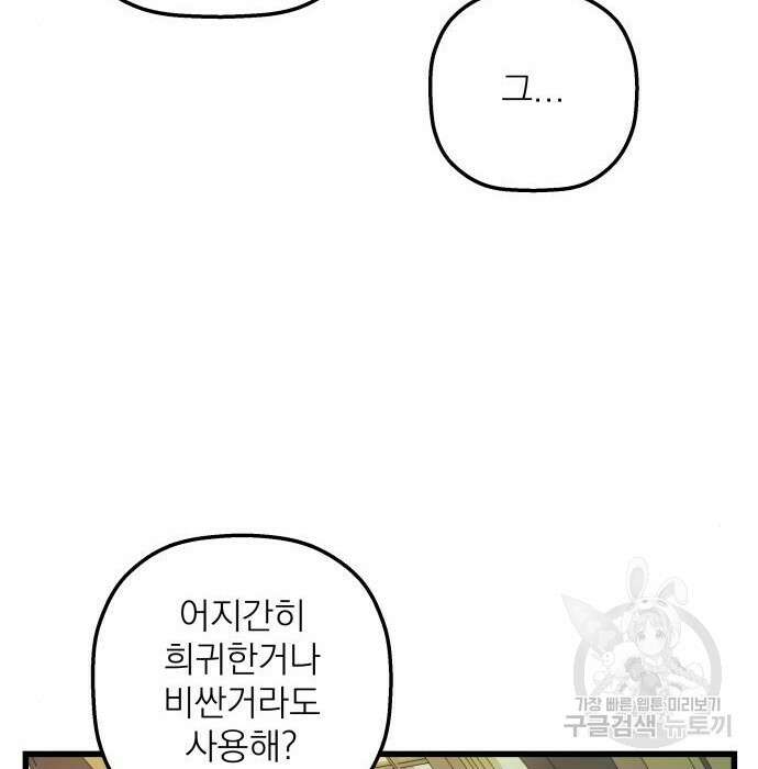 동경과 거짓말 4화 138