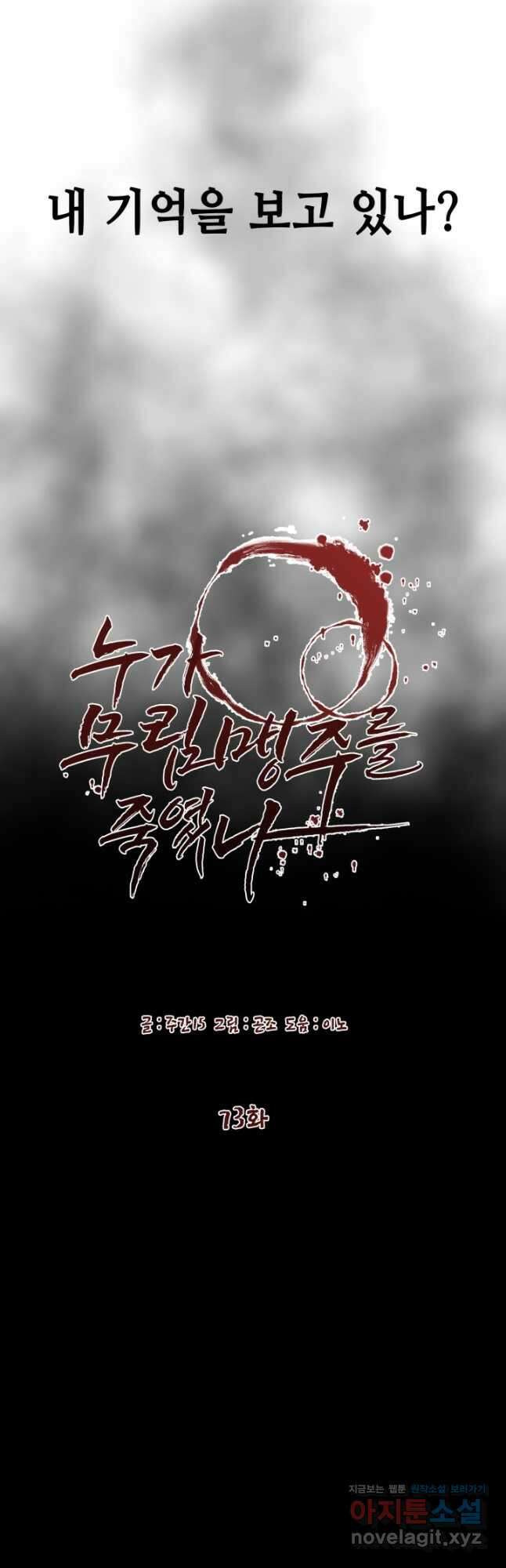 누가 무림맹주를 죽였나 73화 3