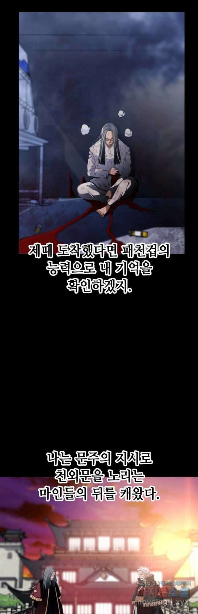 누가 무림맹주를 죽였나 73화 4
