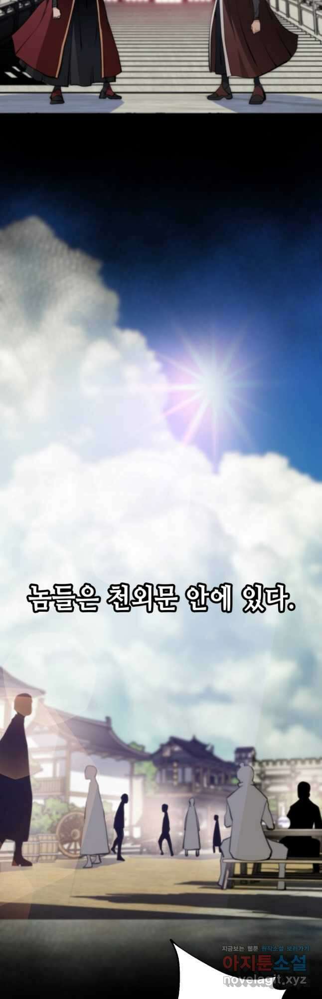 누가 무림맹주를 죽였나 73화 5