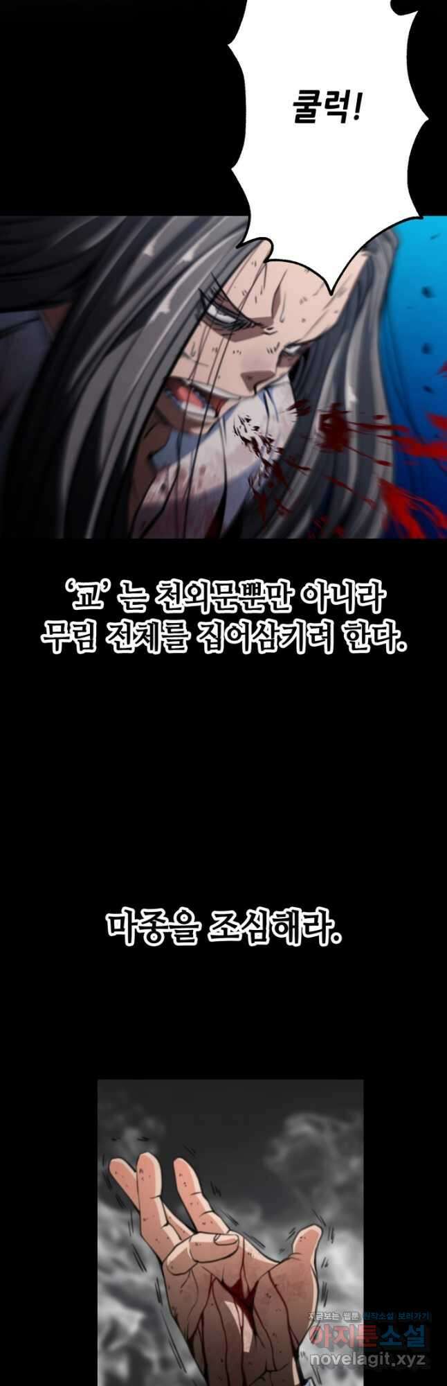 누가 무림맹주를 죽였나 73화 6
