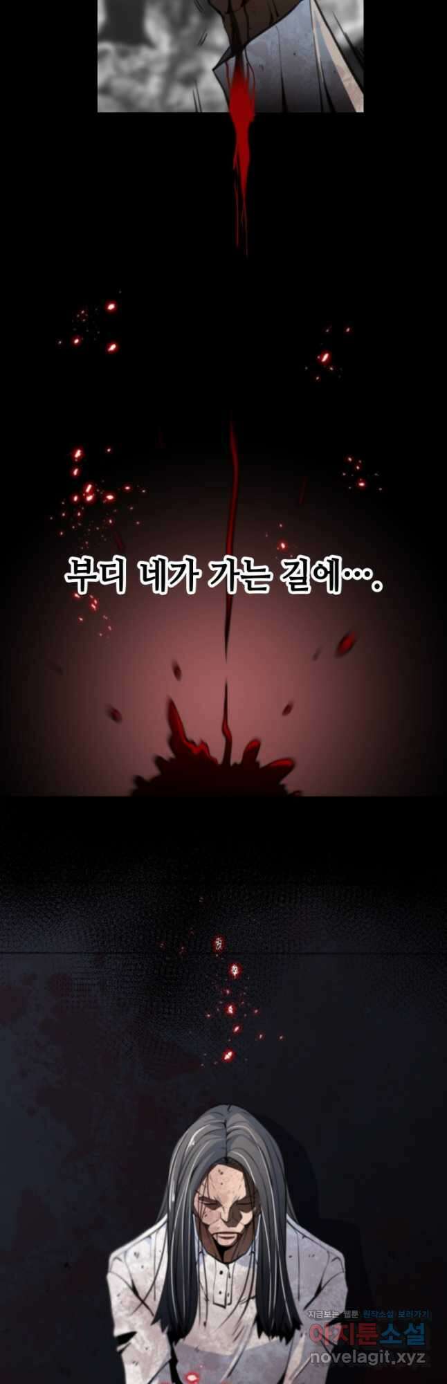 누가 무림맹주를 죽였나 73화 7