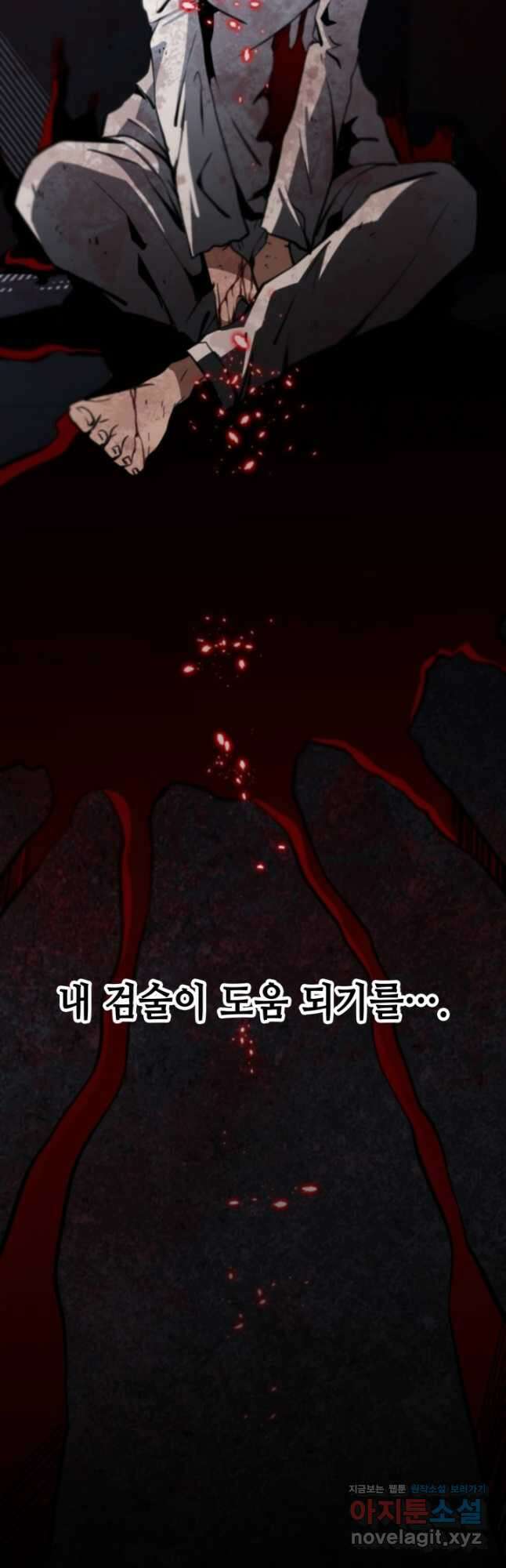 누가 무림맹주를 죽였나 73화 8