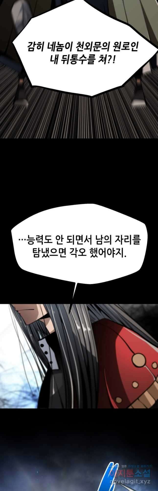 누가 무림맹주를 죽였나 73화 14