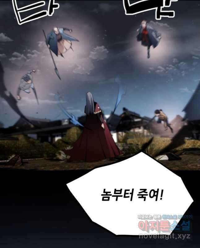 누가 무림맹주를 죽였나 73화 30