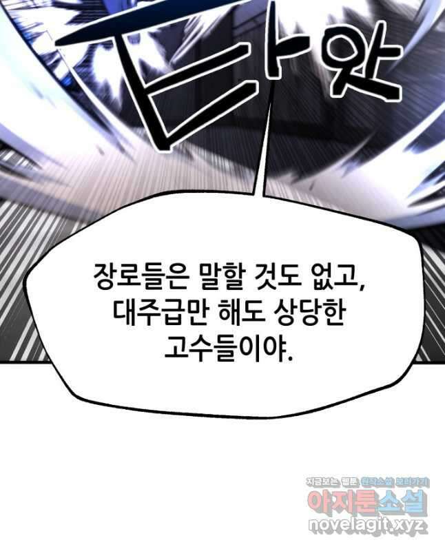 누가 무림맹주를 죽였나 73화 45