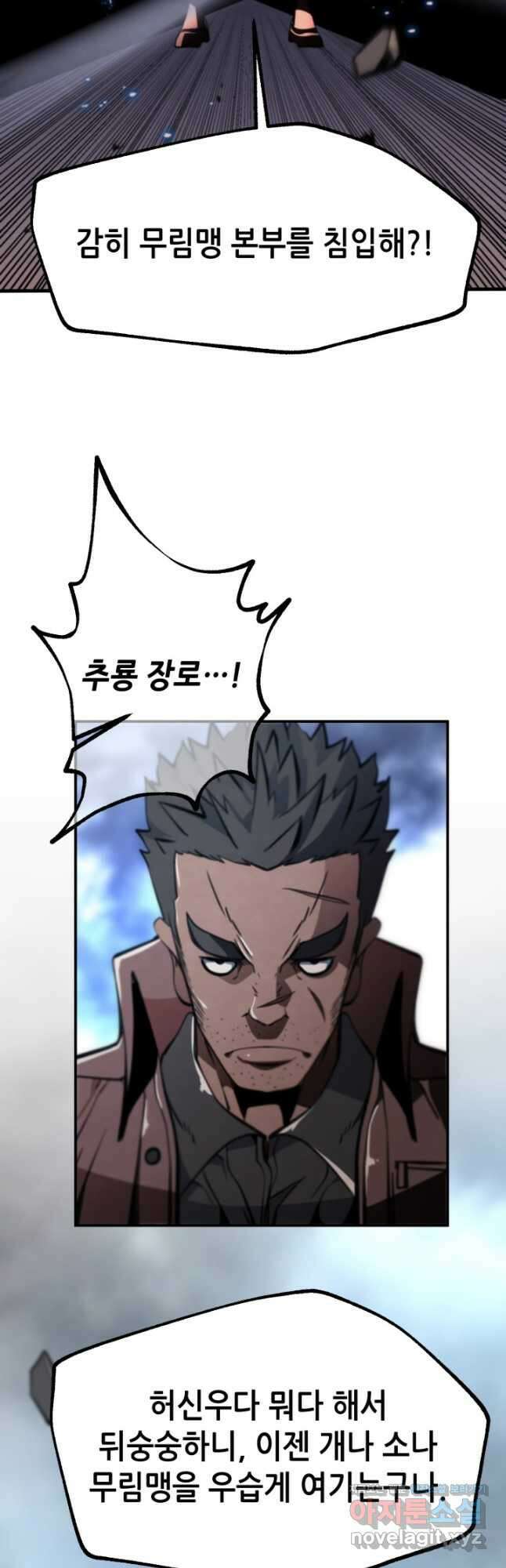 누가 무림맹주를 죽였나 73화 55
