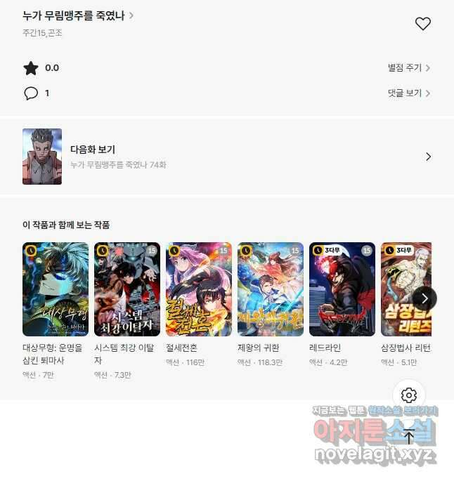 누가 무림맹주를 죽였나 73화 60