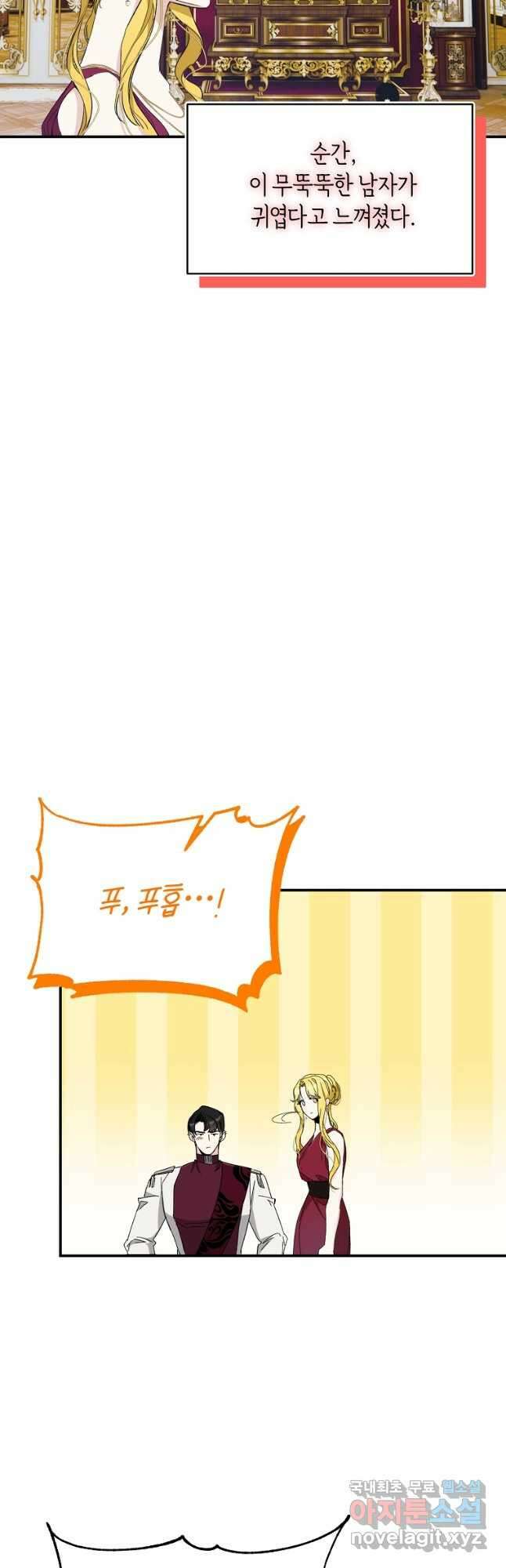흑막을 치료하고 도망쳐버렸다 32화 2