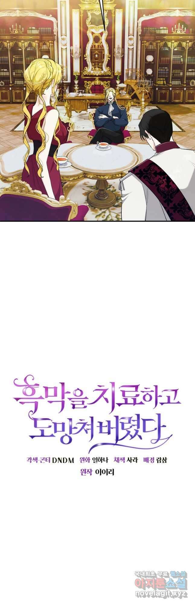 흑막을 치료하고 도망쳐버렸다 32화 5