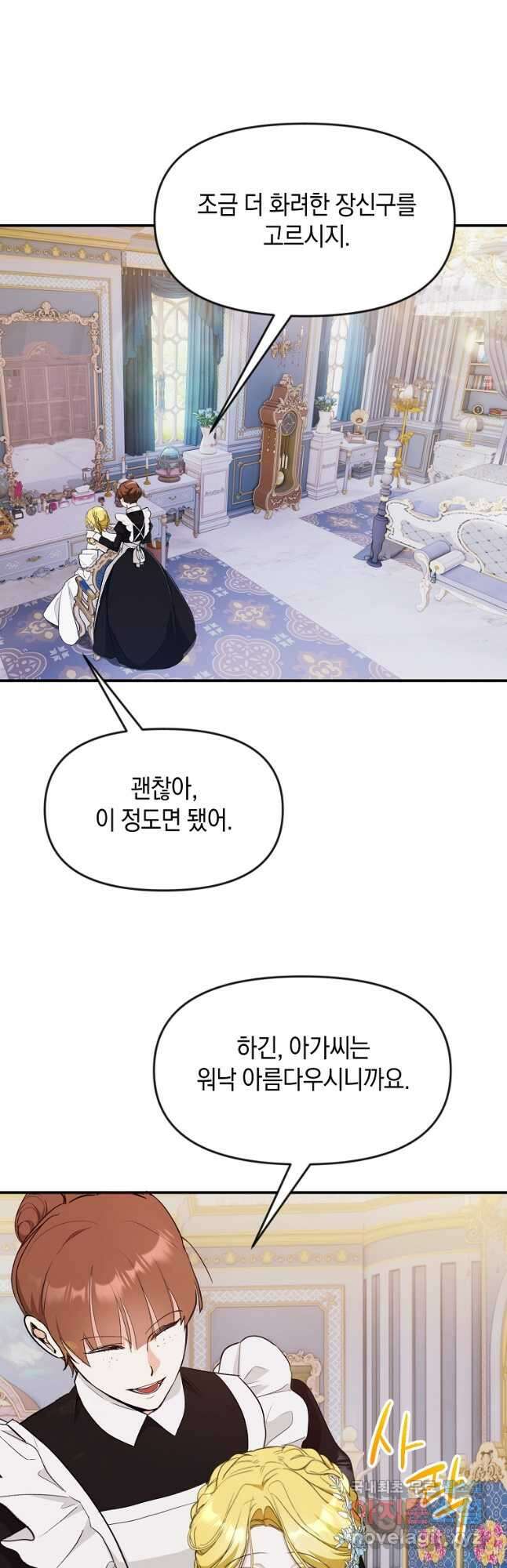 흑막을 치료하고 도망쳐버렸다 32화 6