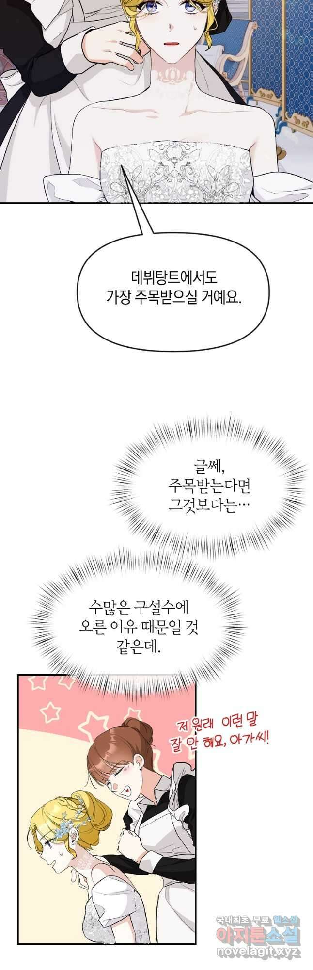 흑막을 치료하고 도망쳐버렸다 32화 7