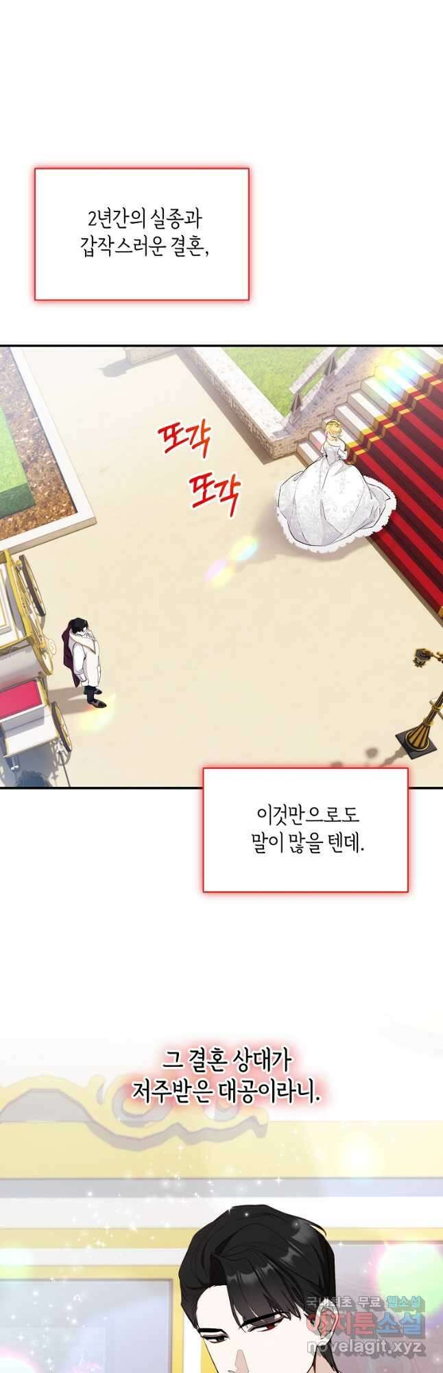 흑막을 치료하고 도망쳐버렸다 32화 8