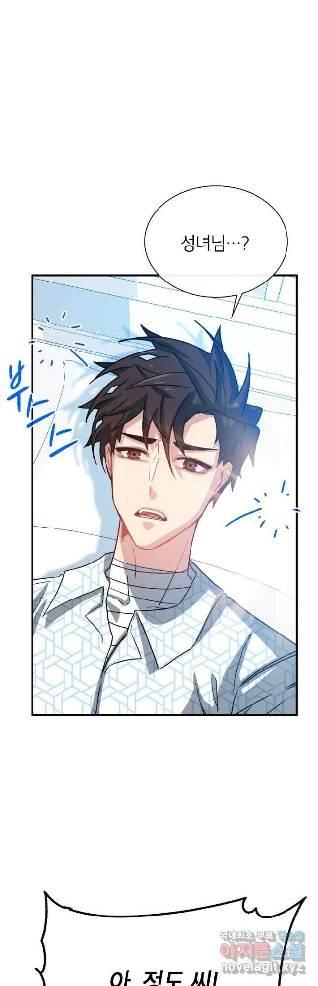 뽑기로 강해진 SSS급 헌터 76화 2