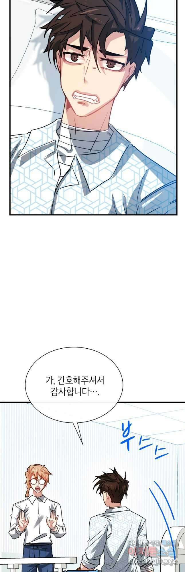 뽑기로 강해진 SSS급 헌터 76화 4
