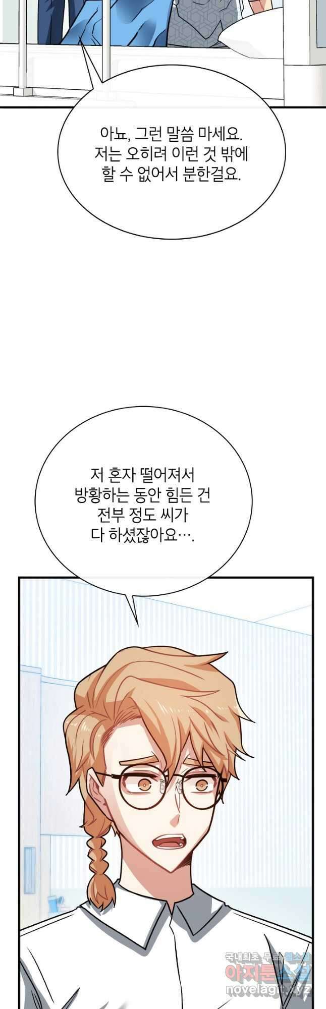 뽑기로 강해진 SSS급 헌터 76화 5