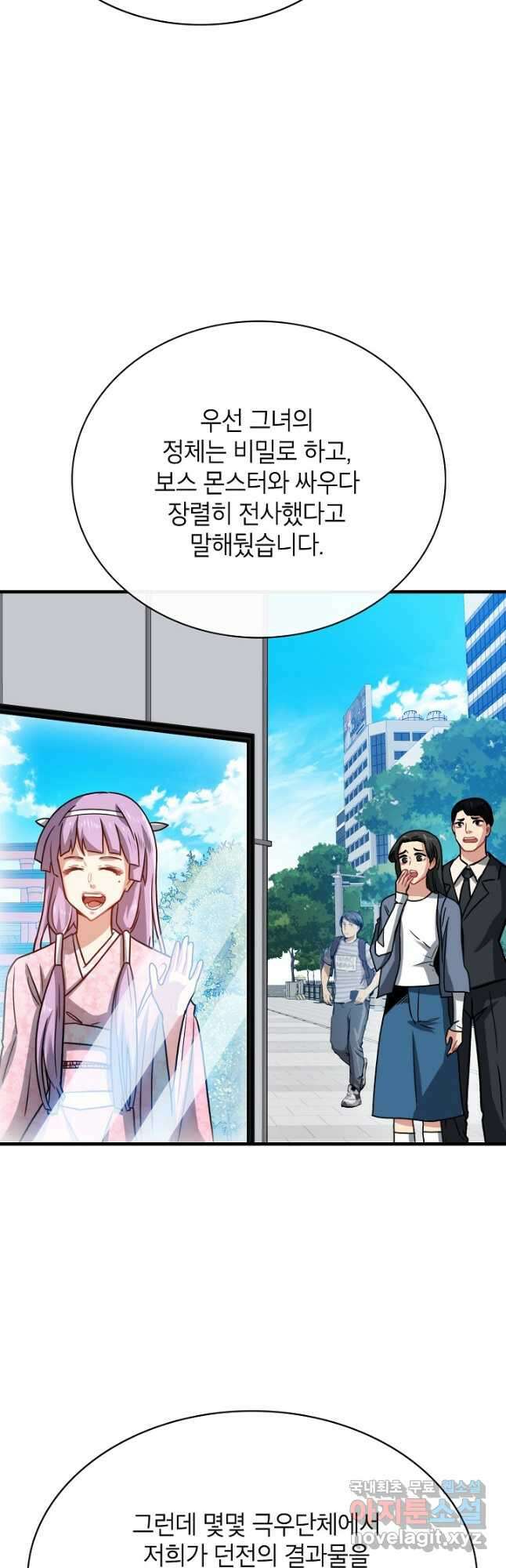 뽑기로 강해진 SSS급 헌터 76화 8