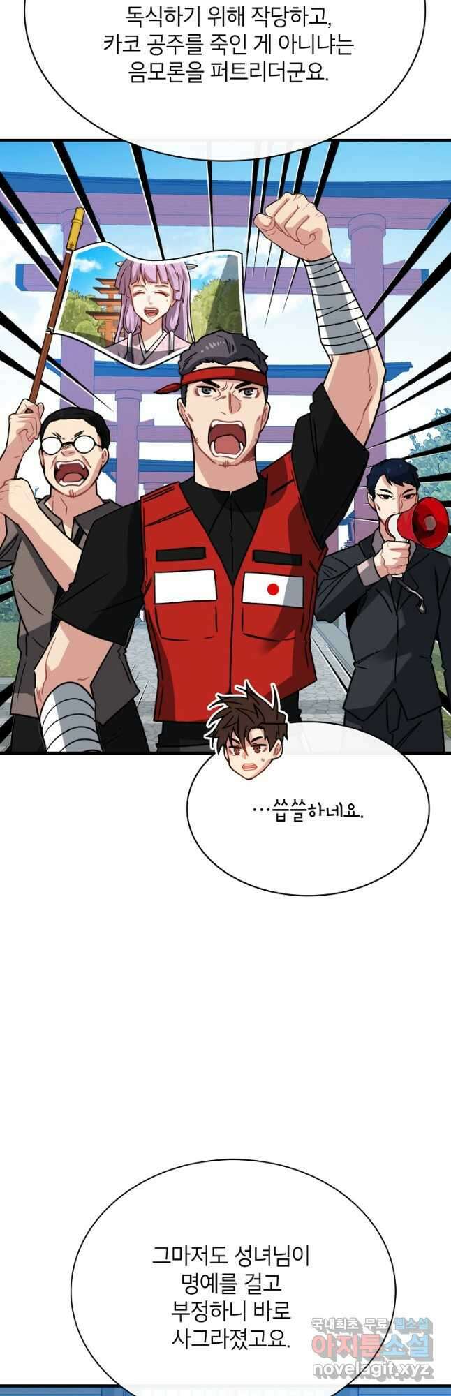 뽑기로 강해진 SSS급 헌터 76화 9
