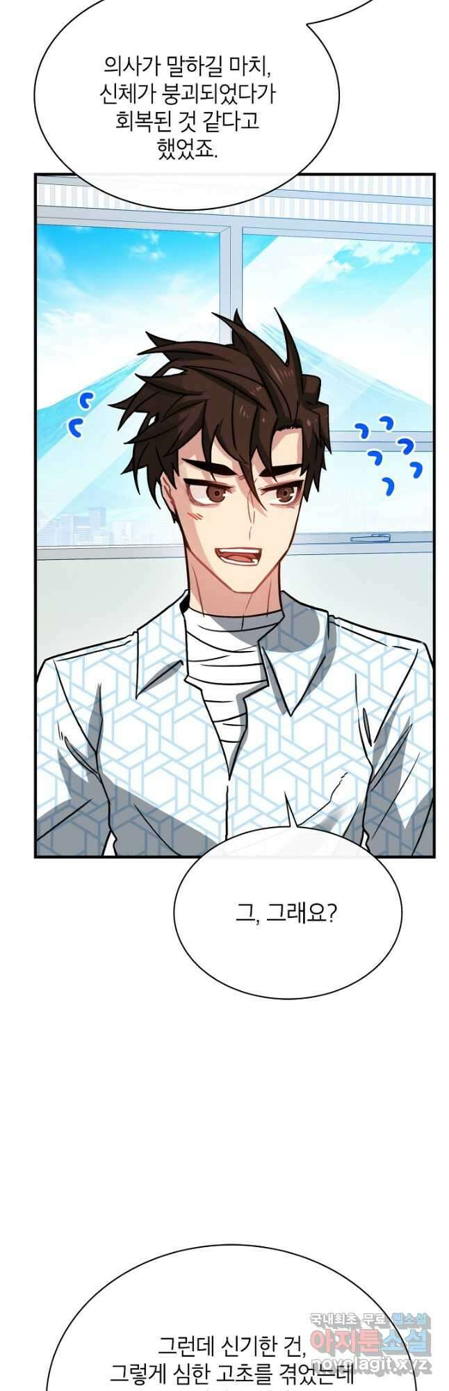 뽑기로 강해진 SSS급 헌터 76화 12
